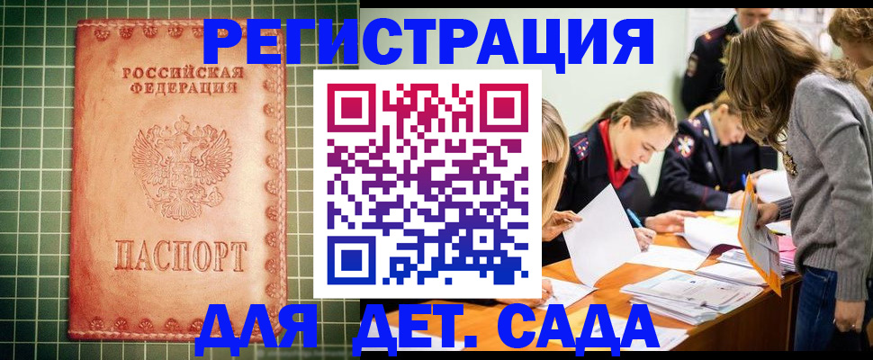 прописка ребенка в Сегеже