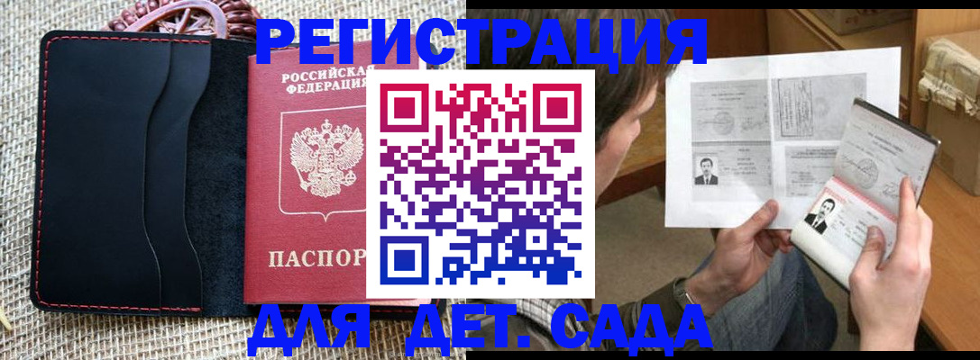 прописка для школы в Сегеже